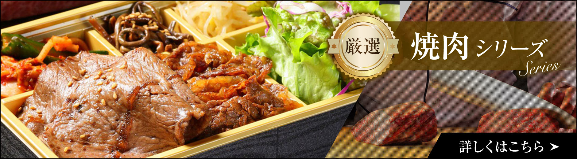 焼肉シリーズ