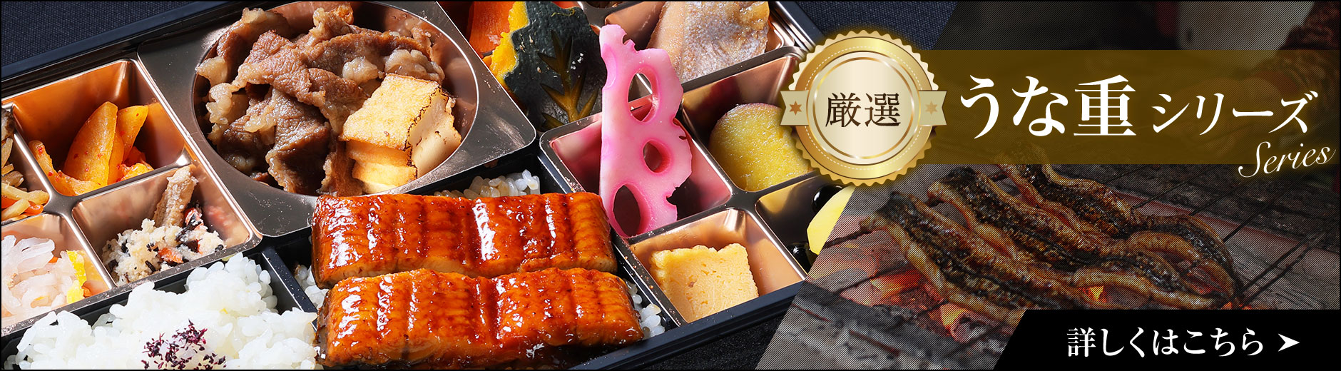 うな重シリーズ
