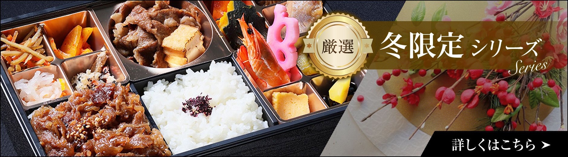 冬限定メニュー