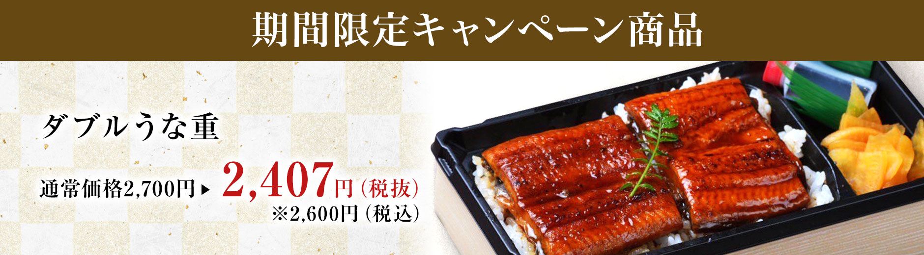期間限定キャンペーン商品2