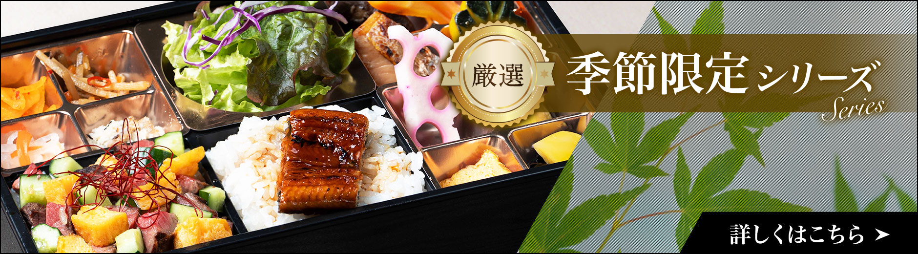 季節限定メニュー