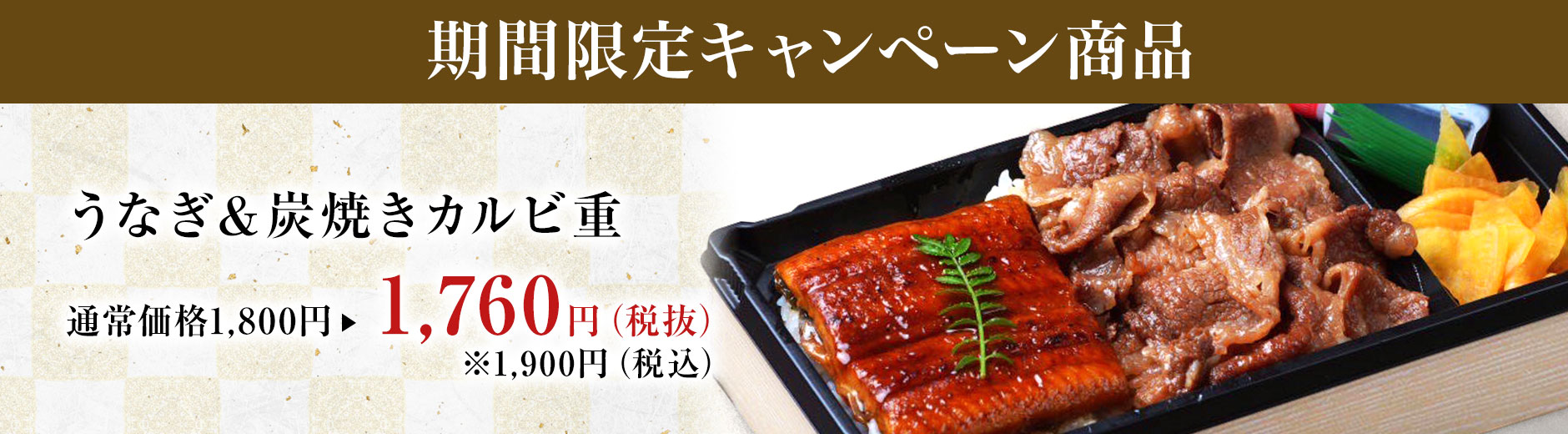 期間限定キャンペーン商品3